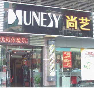 尚藝連鎖，熱水系統(tǒng)